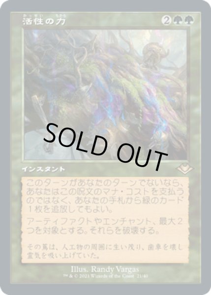 画像1: [FOIL] [旧枠] 活性の力/Force of Vigor [MH2] (1)