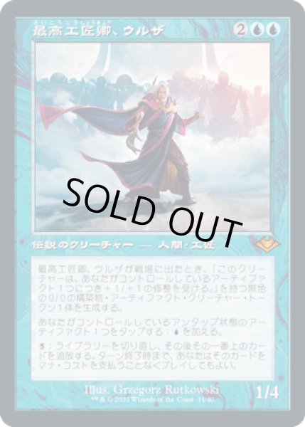 画像1: [FOIL] [旧枠] 最高工匠卿、ウルザ/Urza, Lord High Artificer [MH2] (1)