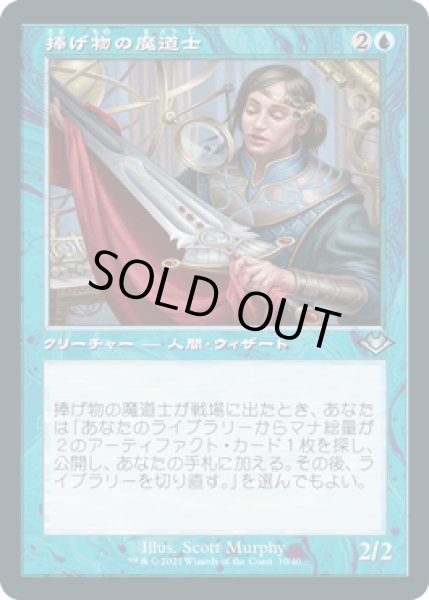 画像1: [FOIL] [旧枠] 捧げ物の魔道士/Tribute Mage [MH2] (1)