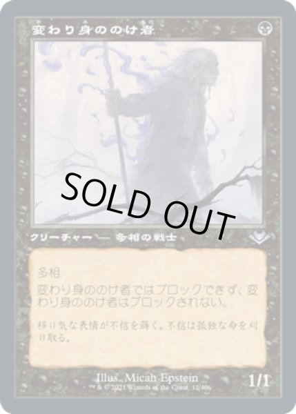 画像1: [FOIL] [旧枠] 変わり身ののけ者/Changeling Outcast [MH2] (1)