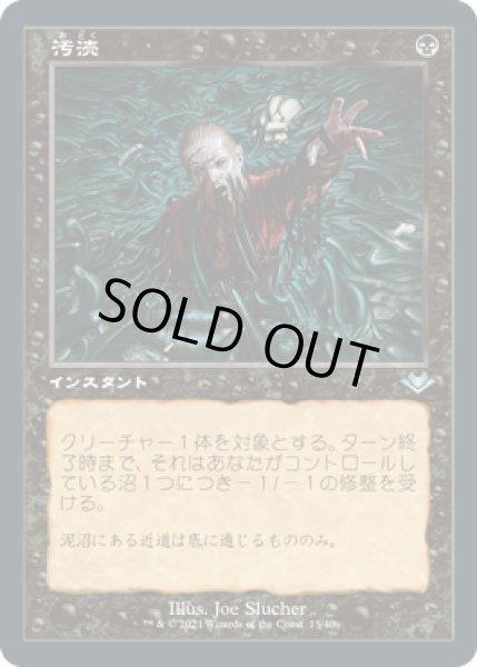 画像1: [FOIL] [旧枠] 汚涜/Defile [MH2] (1)