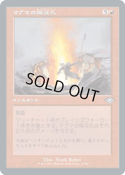 画像1: [FOIL] [旧枠] マグマの陥没孔/Magmatic Sinkhole [MH2] (1)