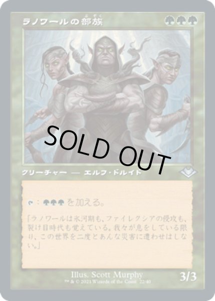 画像1: [エッチングFOIL] [旧枠] ラノワールの部族/Llanowar Tribe [MH2] (1)