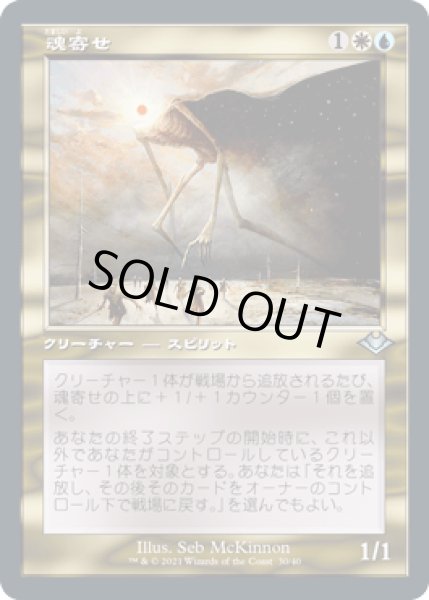 画像1: [FOIL] [旧枠] 魂寄せ/Soulherder [MH2] (1)