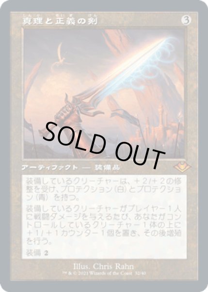 画像1: [FOIL] [旧枠] 真理と正義の剣/Sword of Truth and Justice [MH2] (1)