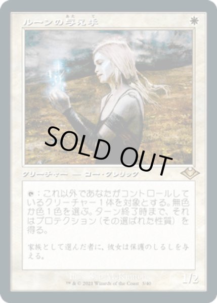 画像1: [FOIL] [旧枠] ルーンの与え手/Giver of Runes [MH2] (1)