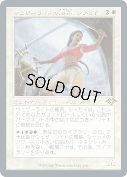 画像1: [FOIL] [旧枠] ウェザーライトの艦長、シッセイ/Sisay, Weatherlight Captain [MH2] (1)