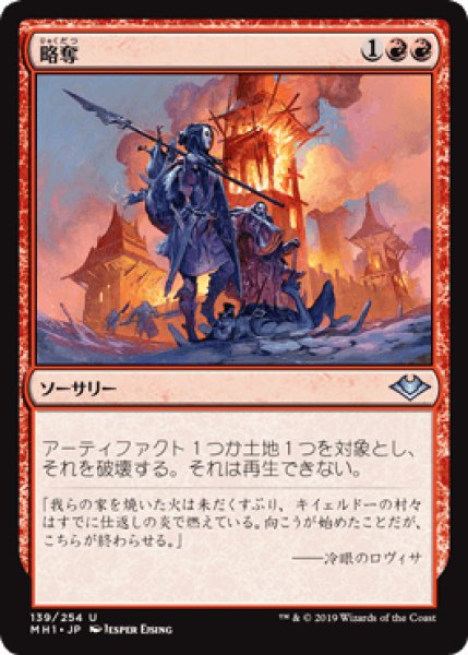 画像1: 略奪/Pillage [MH1] (1)