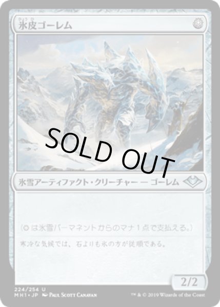 画像1: 氷皮ゴーレム/Icehide Golem [MH1] (1)