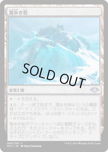 画像1: 霜歩き砦/Frostwalk Bastion [MH1] (1)