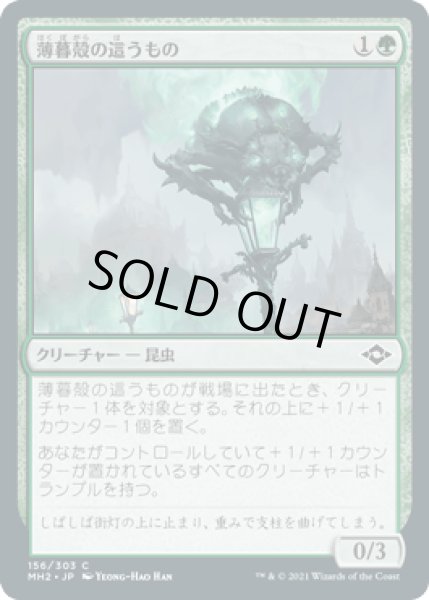 画像1: 薄暮殻の這うもの/Duskshell Crawler [MH2] (1)