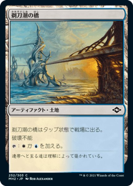 画像1: 剃刀潮の橋/Razortide Bridge [MH2] (1)