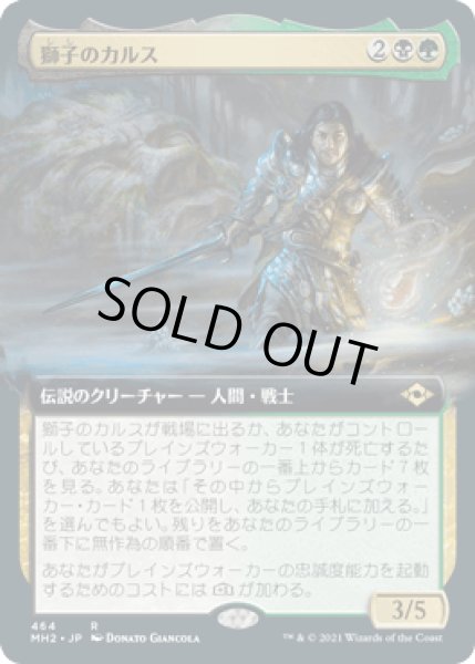 画像1: [拡張アート] 獅子のカルス/Carth the Lion [MH2] (1)