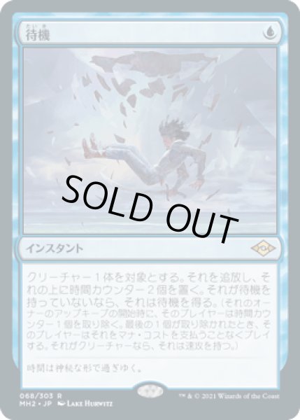 画像1: 待機/Suspend [MH2] (1)