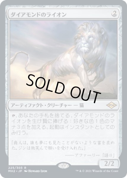 画像1: ダイアモンドのライオン/Diamond Lion [MH2] (1)