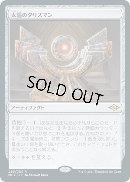 画像1: 太陽のタリスマン/Sol Talisman [MH2] (1)