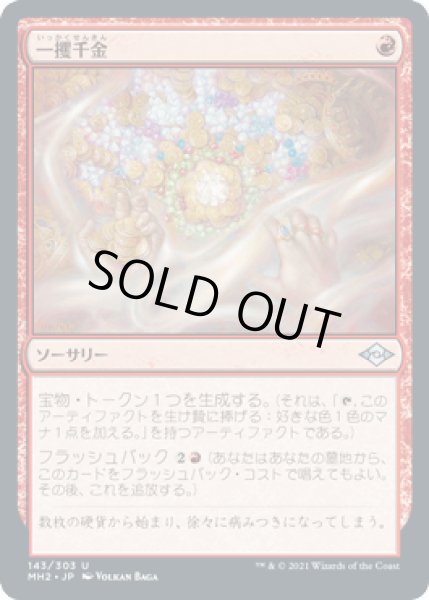 画像1: 一攫千金/Strike It Rich [MH2] (1)