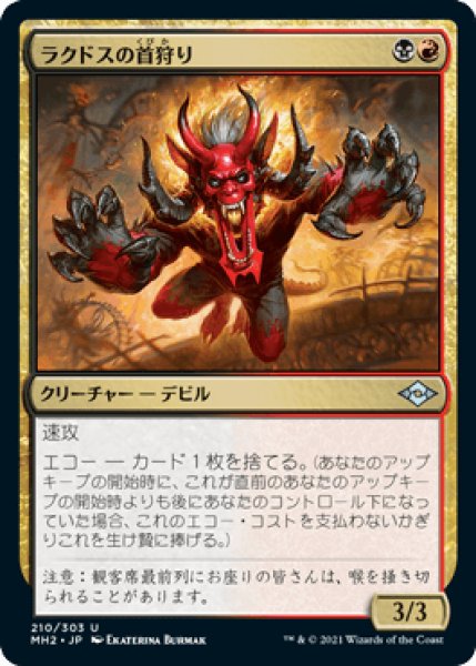 画像1: ラクドスの首狩り/Rakdos Headliner [MH2] (1)