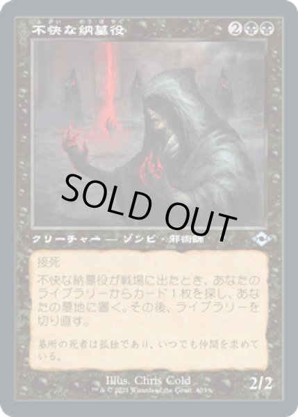 画像1: [旧枠] 不快な納墓役/Vile Entomber [MH2] (1)