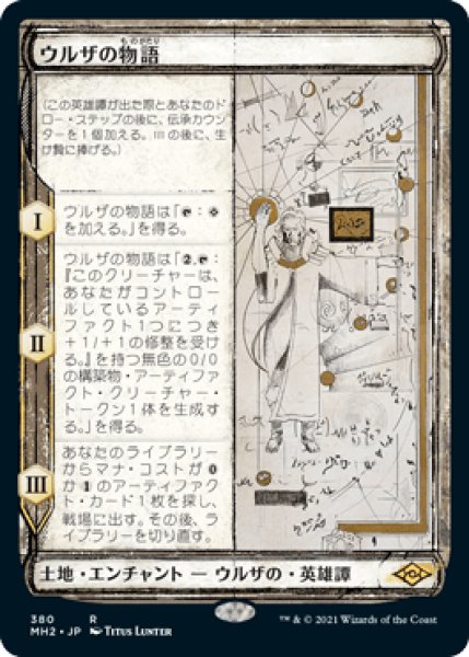 画像1: [スケッチ・カード] ウルザの物語/Urza's Saga [MH2] (1)