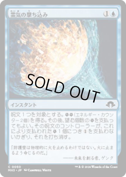 画像1: 霊気の撃ち込み/Aether Spike [MH3] (1)