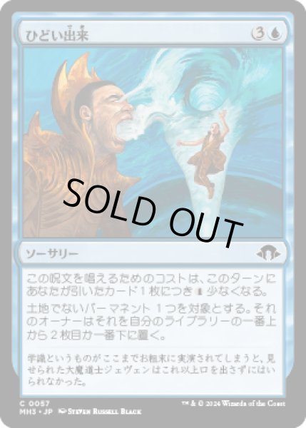 画像1: ひどい出来/Deem Inferior [MH3] (1)