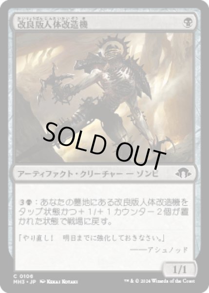 画像1: 改良版人体改造機/Retrofitted Transmogrant [MH3] (1)