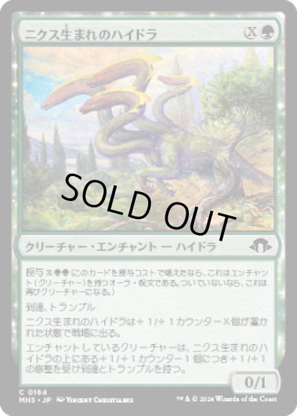 画像1: ニクス生まれのハイドラ/Nyxborn Hydra [MH3] (1)