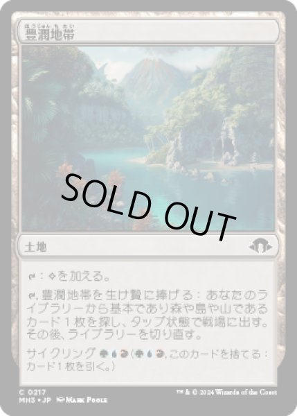 画像1: 豊潤地帯/Bountiful Landscape [MH3] (1)