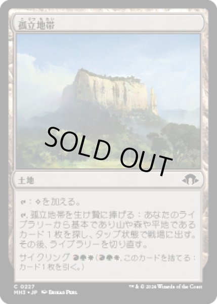 画像1: 孤立地帯/Sheltering Landscape [MH3] (1)