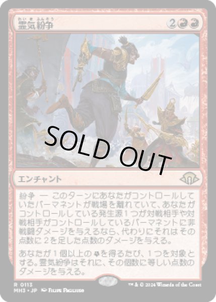 画像1: 霊気紛争/Aether Revolt [MH3] (1)
