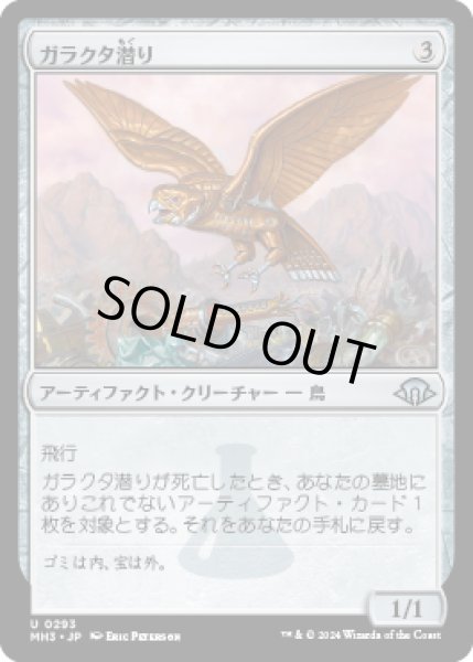 画像1: ガラクタ潜り/Junk Diver [MH3] (1)