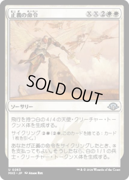 画像1: 正義の命令/Decree of Justice [MH3] (1)