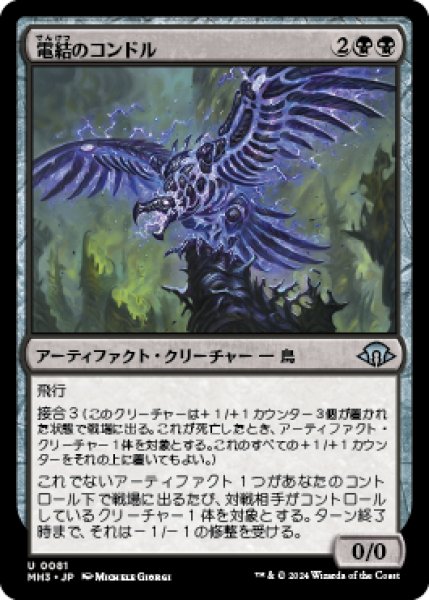 画像1: 電結のコンドル/Arcbound Condor [MH3] (1)