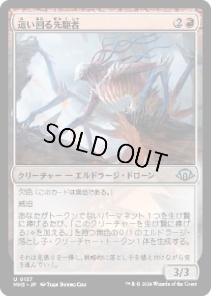 画像1: 這い回る先駆者/Skittering Precursor [MH3] (1)