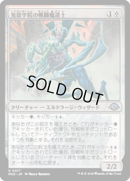 画像1: 荒景学院の戦闘魔道士/Wastescape Battlemage [MH3] (1)
