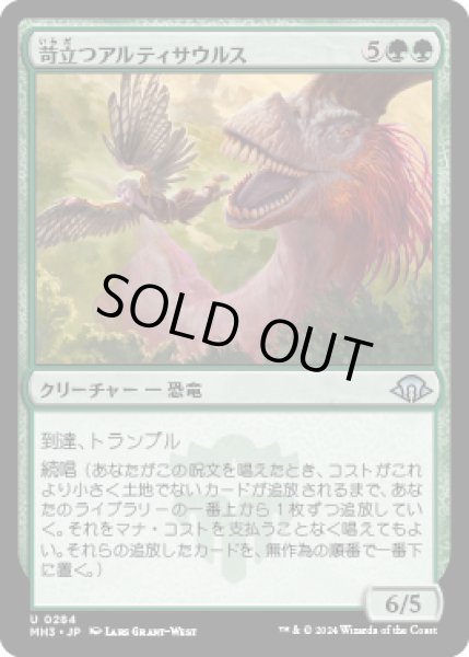 画像1: 苛立つアルティサウルス/Annoyed Altisaur [MH3] (1)
