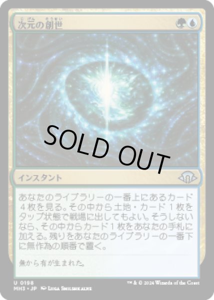 画像1: 次元の創世/Planar Genesis [MH3] (1)