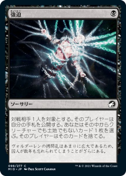 画像1: 強迫/Duress [MID] (1)