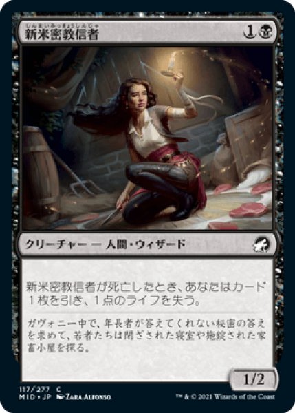 画像1: 新米密教信者/Novice Occultist [MID] (1)