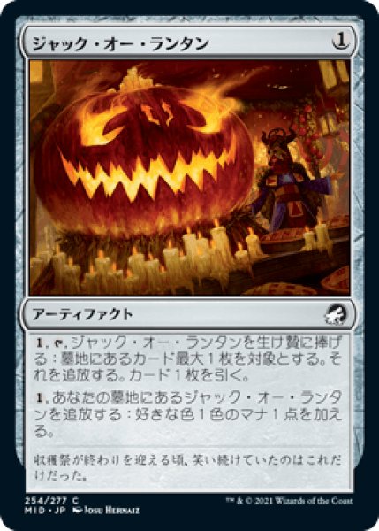 画像1: ジャック・オー・ランタン/Jack-o'-Lantern [MID] (1)