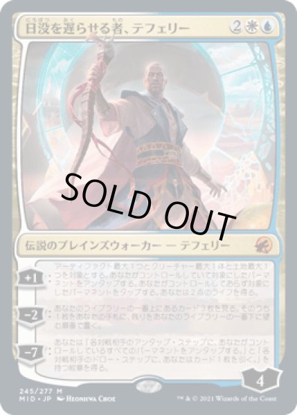 画像1: 日没を遅らせる者、テフェリー/Teferi, Who Slows the Sunset [MID] (1)