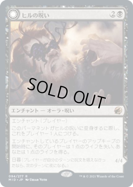 画像1: ヒルの呪い/Curse of Leeches [MID] (1)