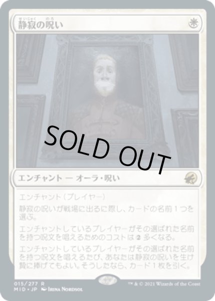 画像1: 静寂の呪い/Curse of Silence [MID] (1)