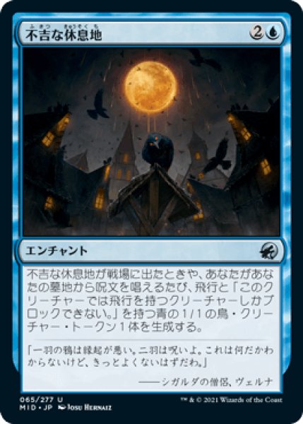 画像1: 不吉な休息地/Ominous Roost [MID] (1)