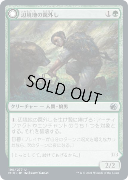 画像1: 辺境地の罠外し/Outland Liberator [MID] (1)
