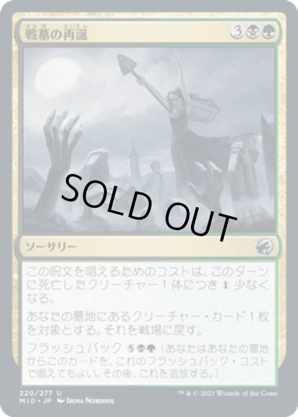 画像1: 戦墓の再誕/Diregraf Rebirth [MID] (1)