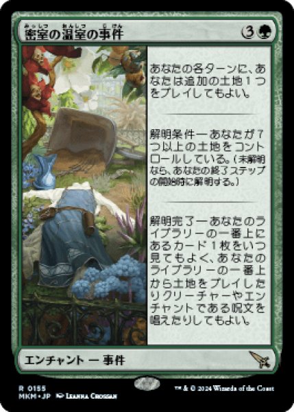 画像1: 密室の温室の事件/Case of the Locked Hothouse [MKM] (1)