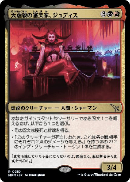 画像1: 大虐殺の審美家、ジュディス/Judith, Carnage Connoisseur [MKM] (1)