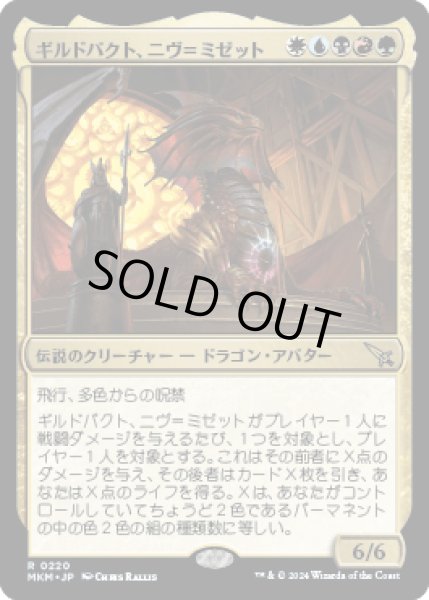 画像1: ギルドパクト、ニヴ＝ミゼット/Niv-Mizzet, Guildpact [MKM] (1)